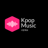 Kpop Music 사랑해요